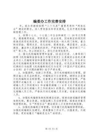 编委办工作完善安排