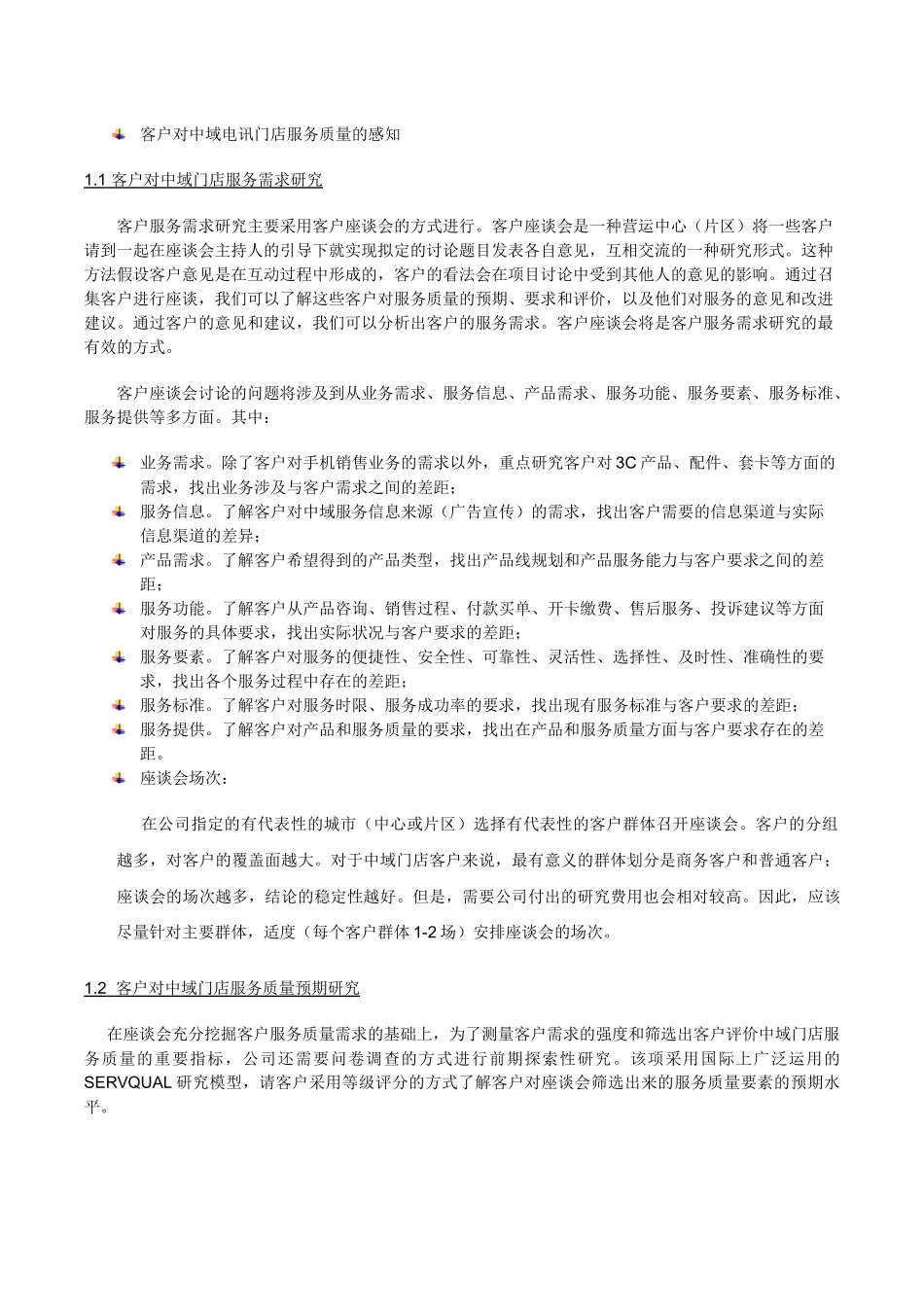 服务质量提升方案_第2页