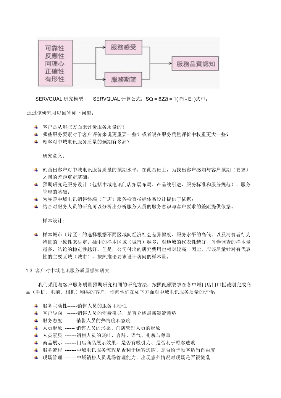 服务质量提升方案_第3页