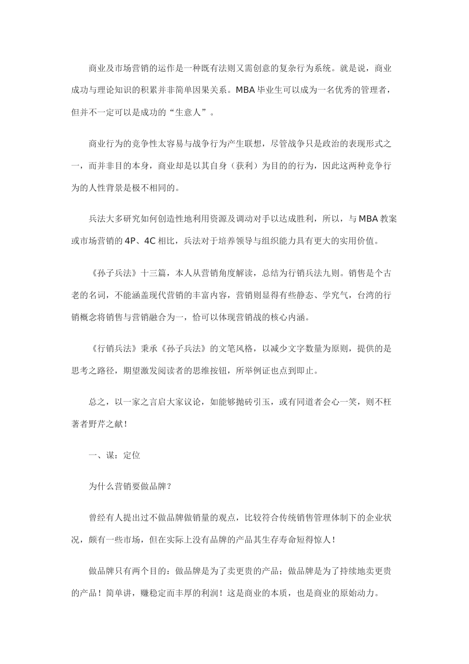 行销兵法九种制胜之道1_第2页