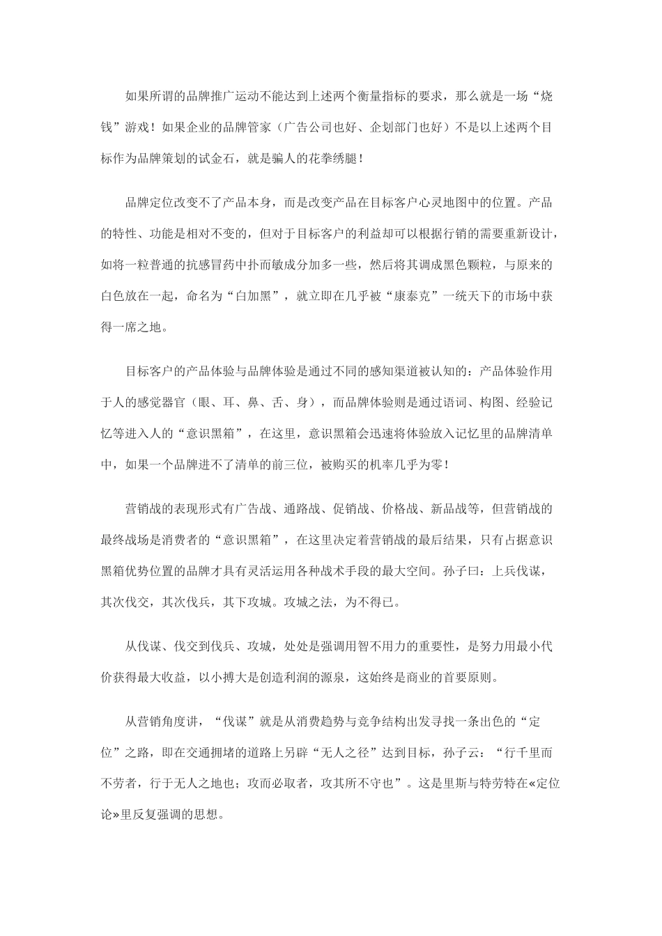 行销兵法九种制胜之道1_第3页