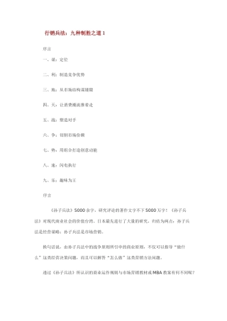 行销兵法九种制胜之道1