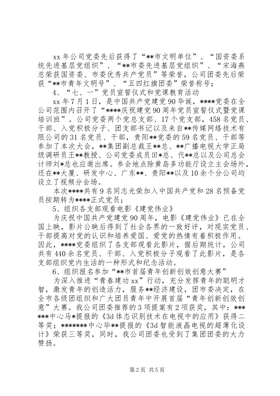 XX年党群室个人总结范文及XX年工作计划_第2页