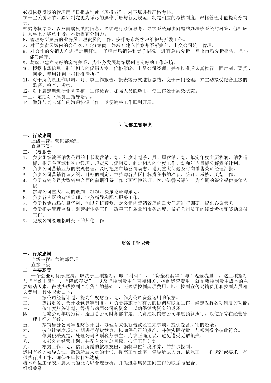 某公司营销工作职责全套管理文件_第3页