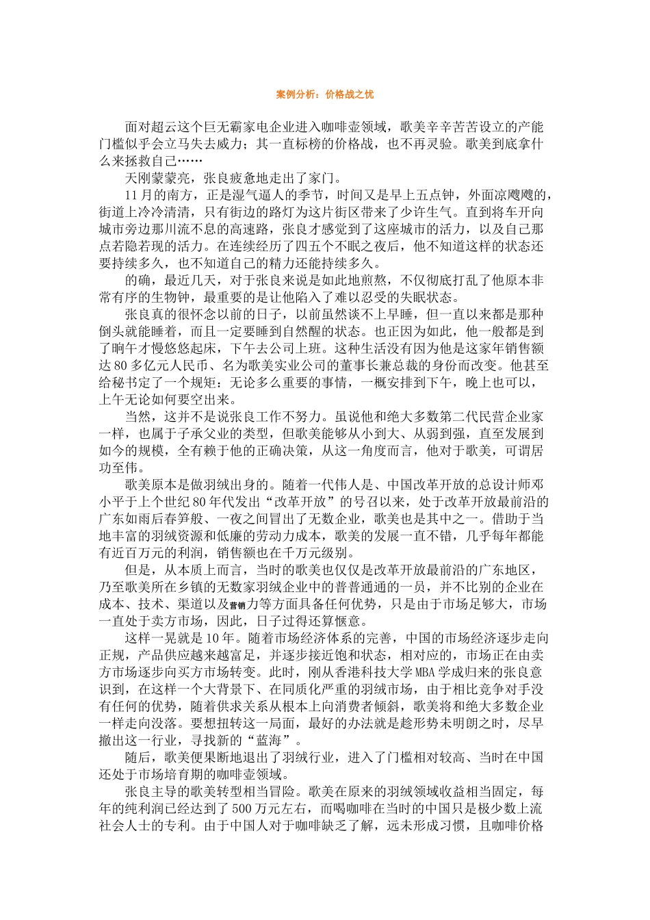 案例分析：价格战之忧_第1页