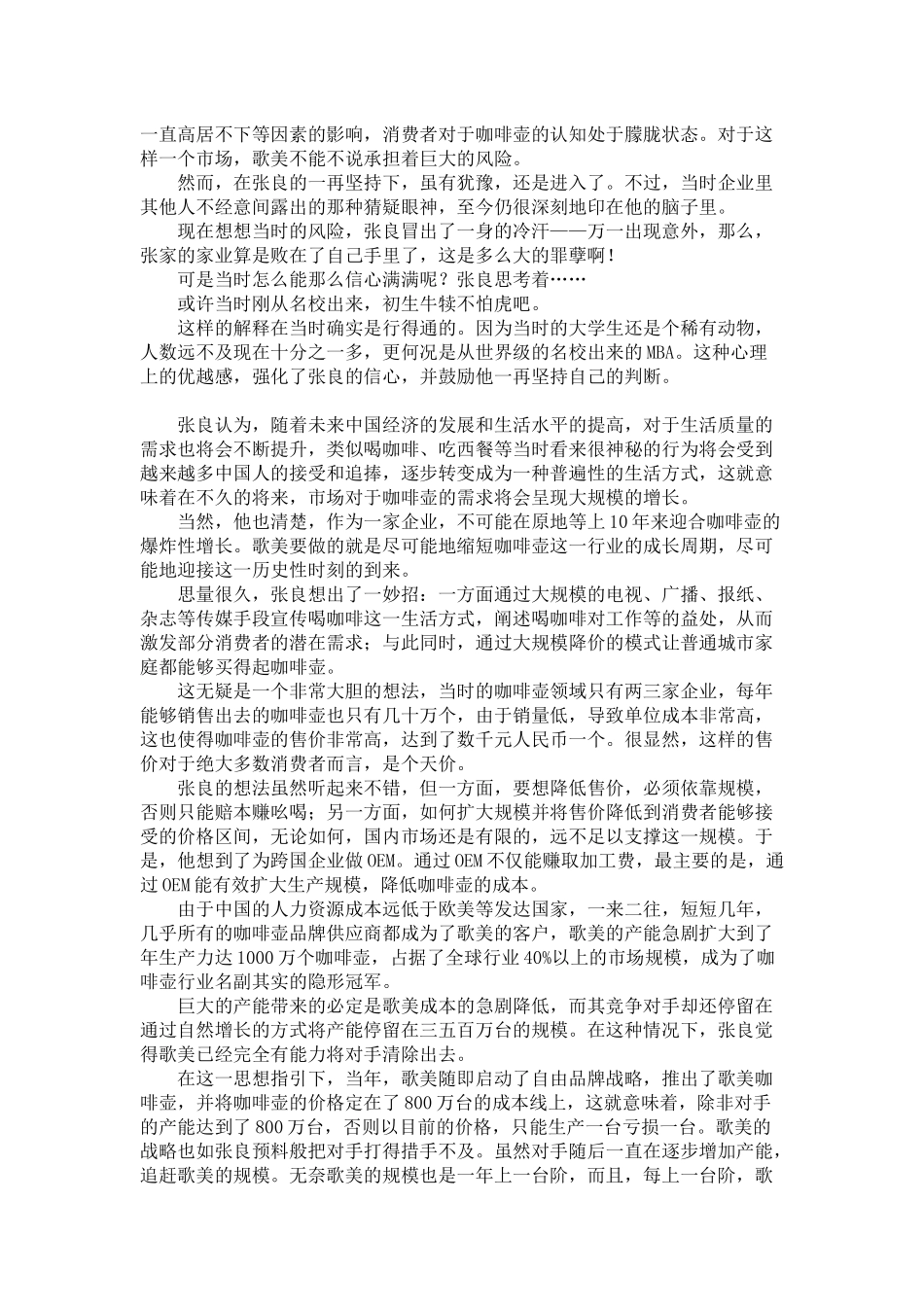案例分析：价格战之忧_第2页