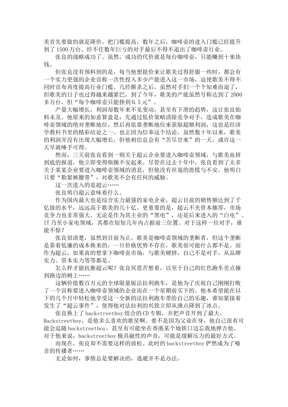 案例分析：价格战之忧_第3页