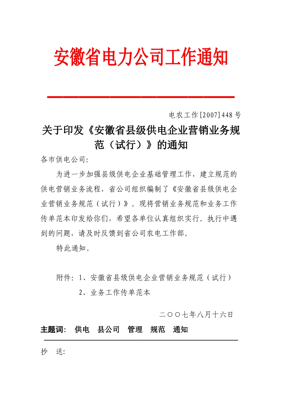 某地区企业营销管理及业务管理知识规范_第1页