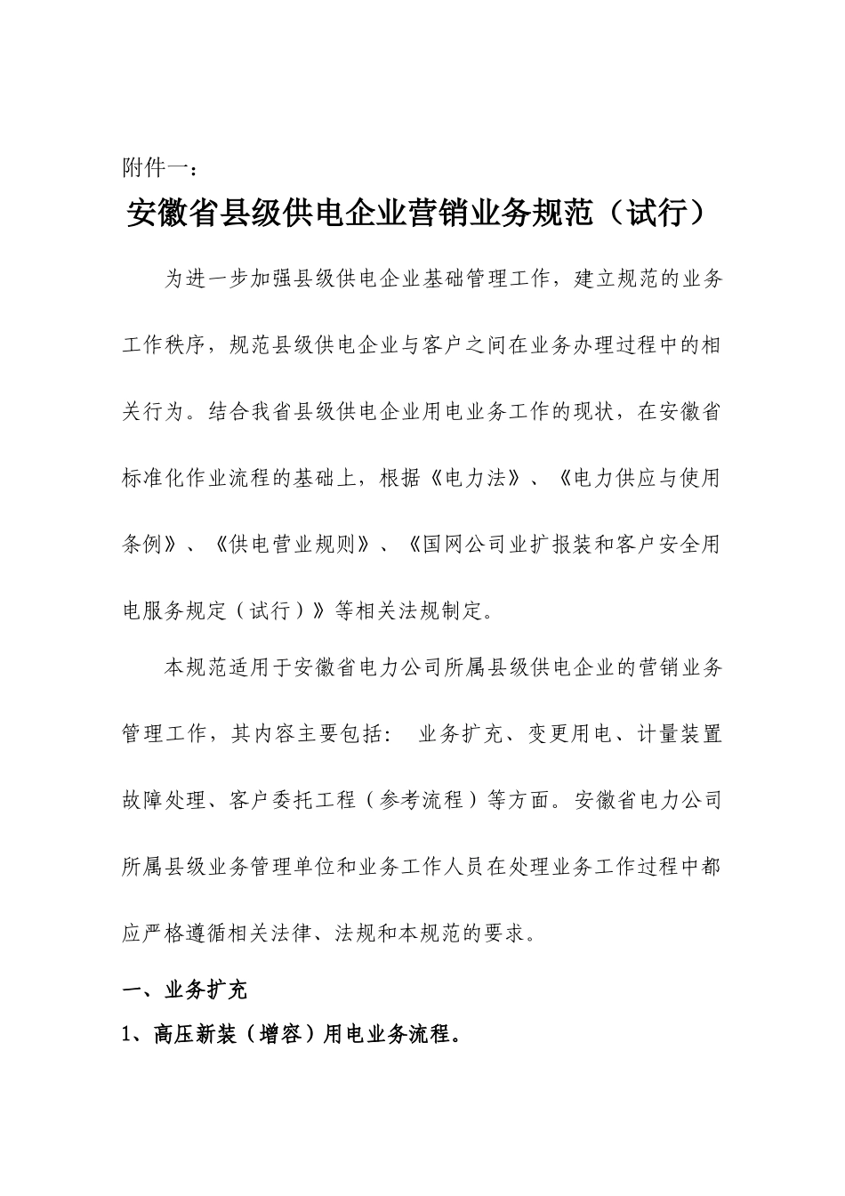 某地区企业营销管理及业务管理知识规范_第2页