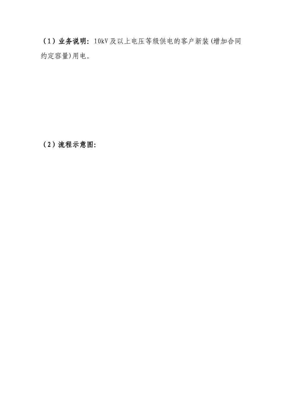 某地区企业营销管理及业务管理知识规范_第3页