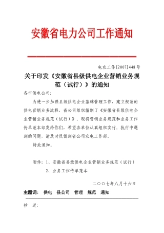 某地区企业营销管理及业务管理知识规范