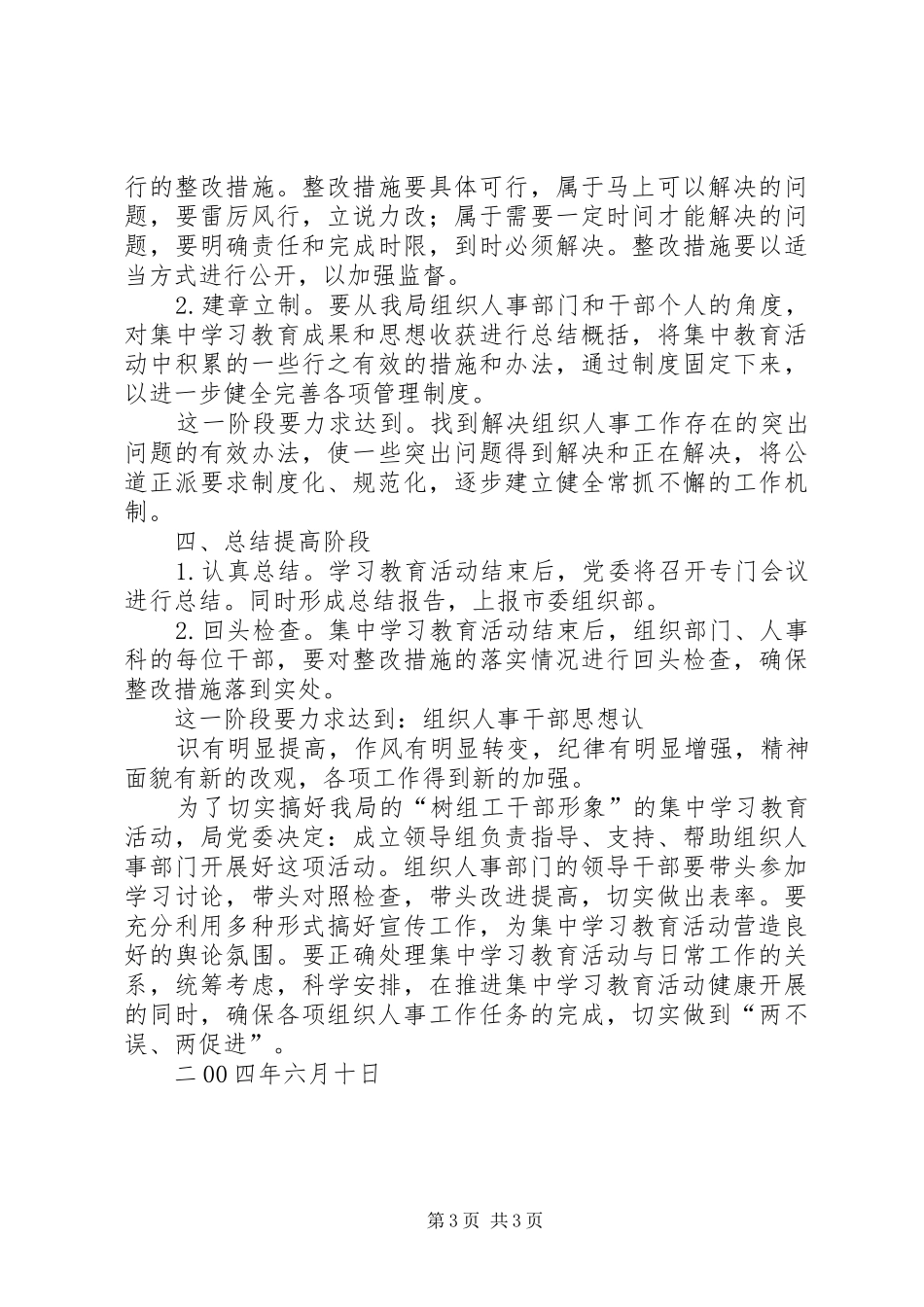 “树组工干部形象”活动计划_第3页