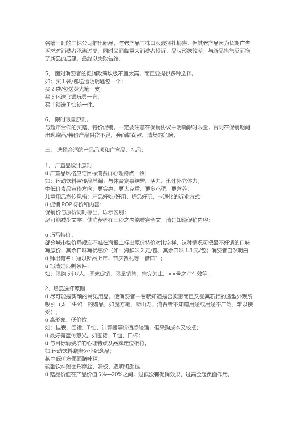 超市促销活动方案介绍_第2页