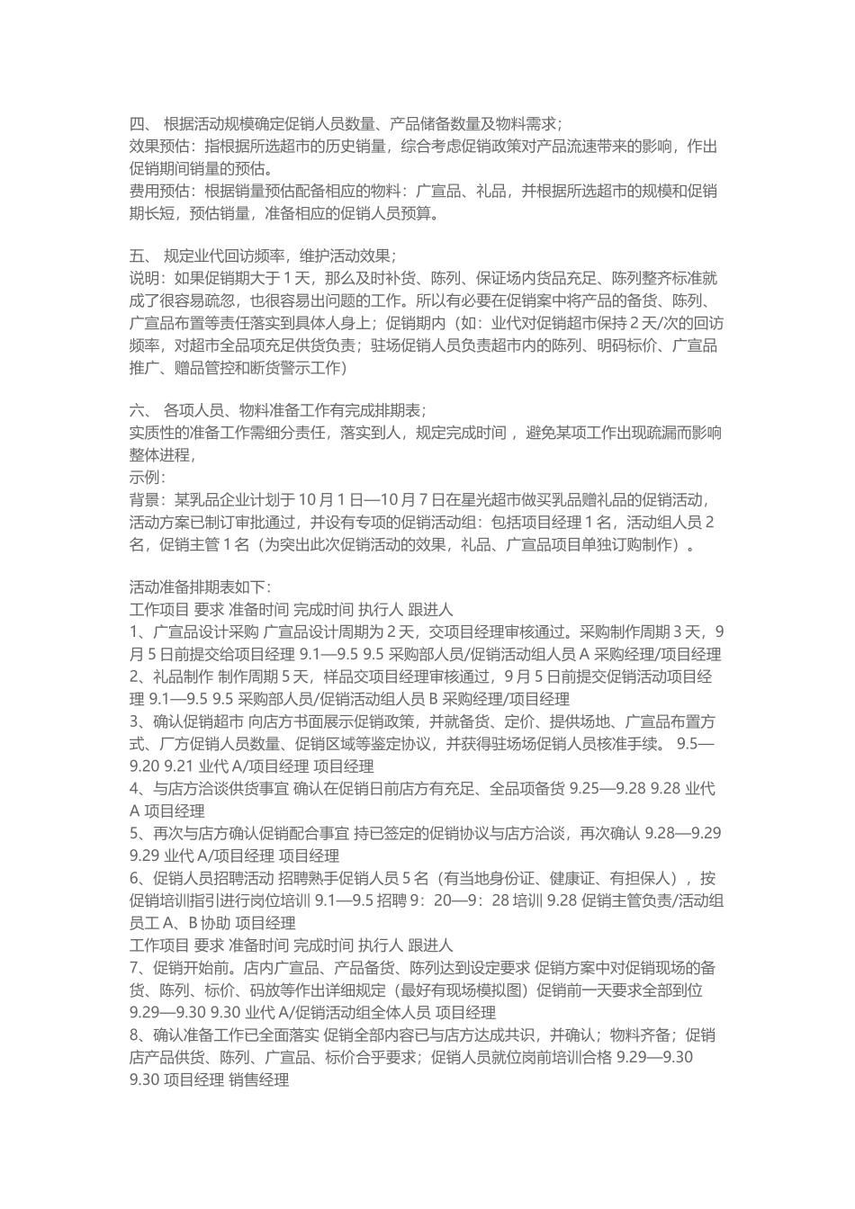 超市促销活动方案介绍_第3页