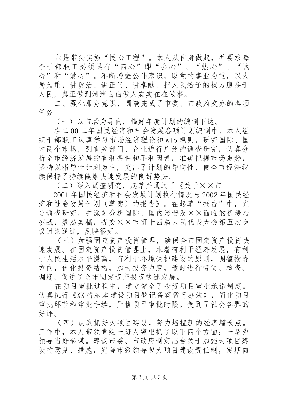 (计划局)个人总结_第2页