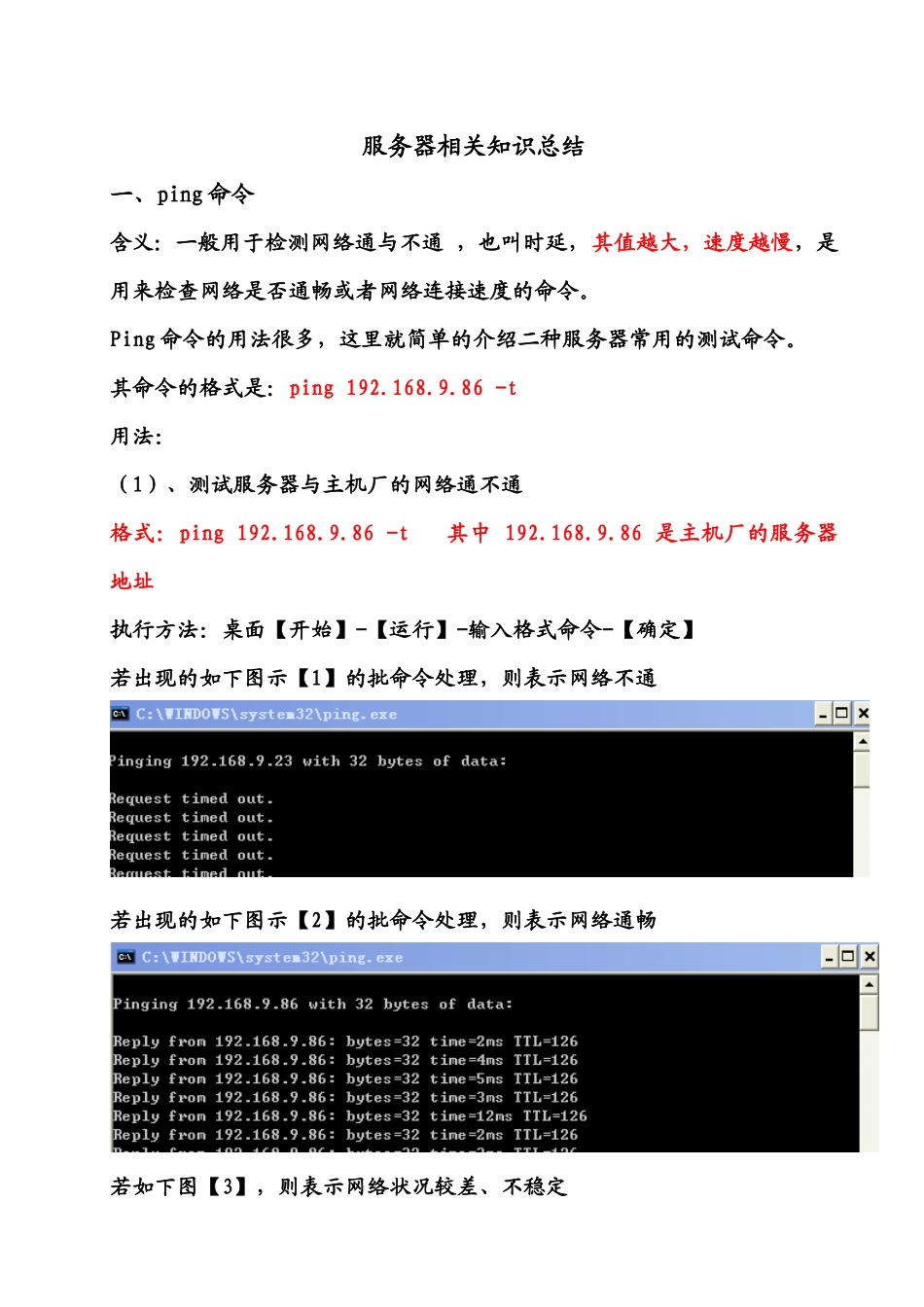 服务器相关操作知识总结_第1页