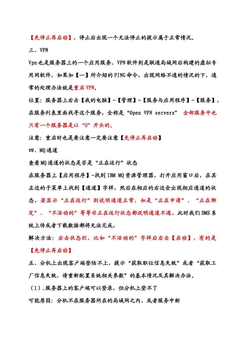 服务器相关操作知识总结_第3页