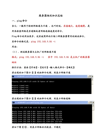 服务器相关操作知识总结