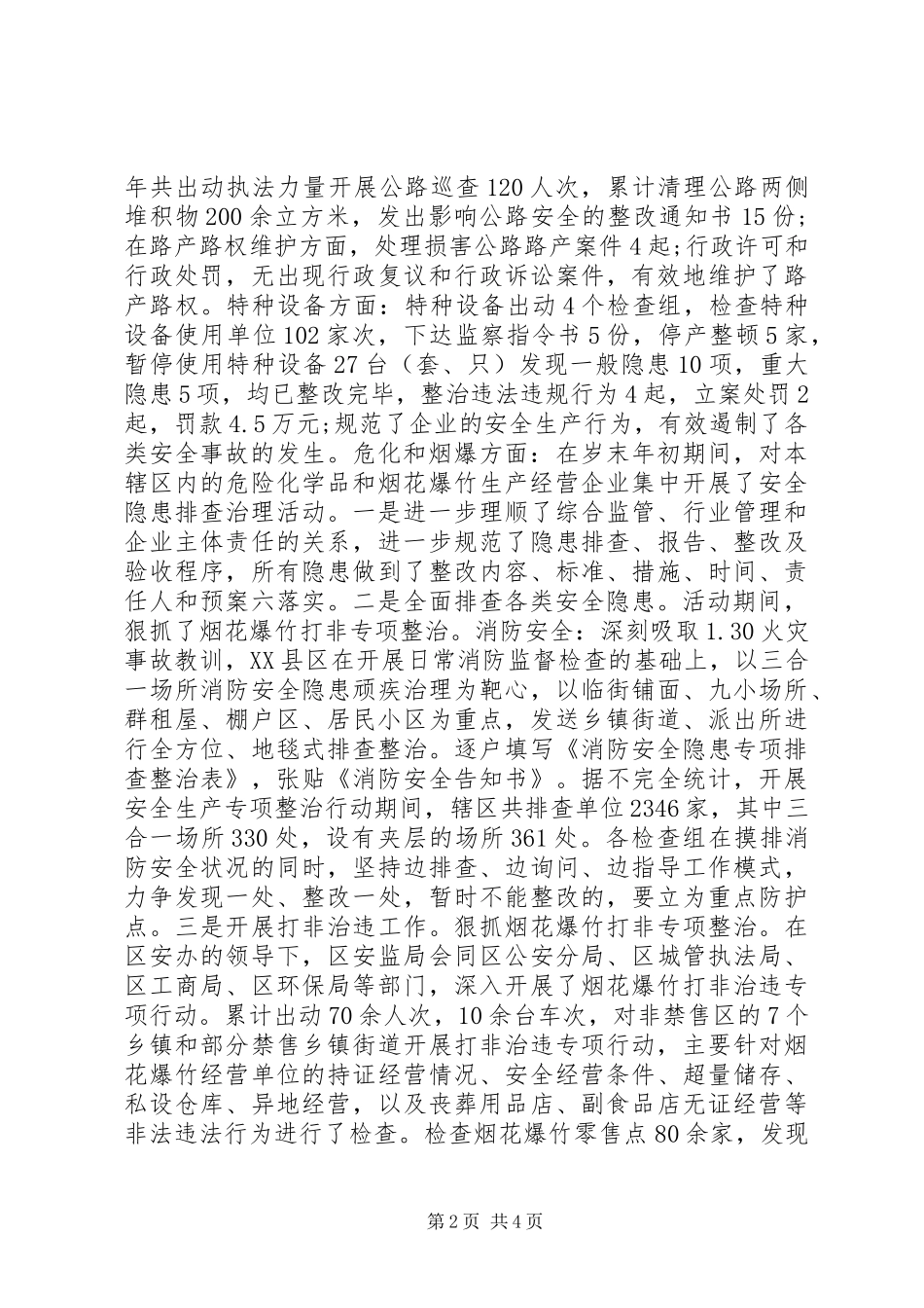安全局XX年上半年工作总结和下半年工作安排报告_第2页