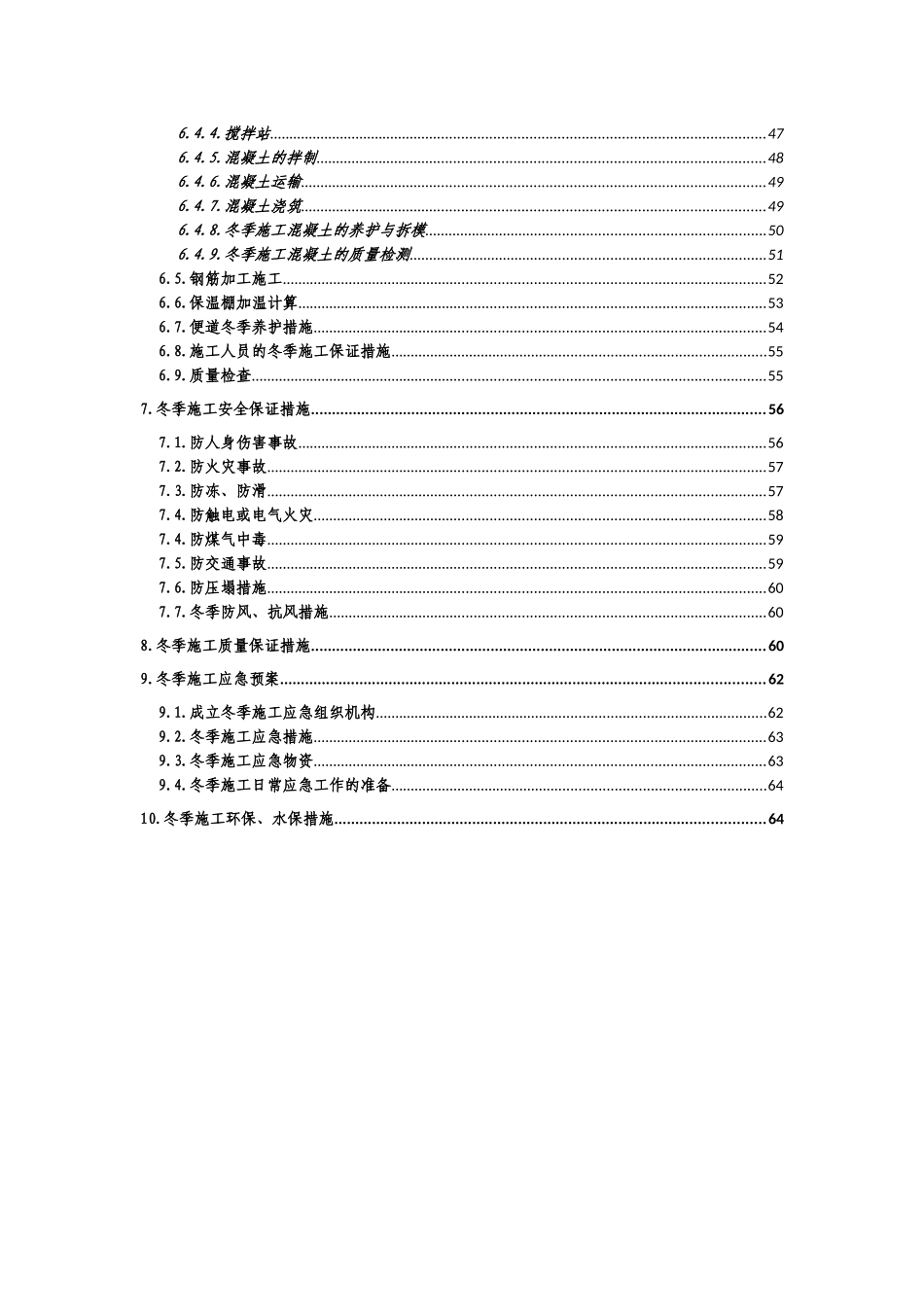 蒙华铁路MHTJ-15标2017-2018年度冬季施工方案3_第2页