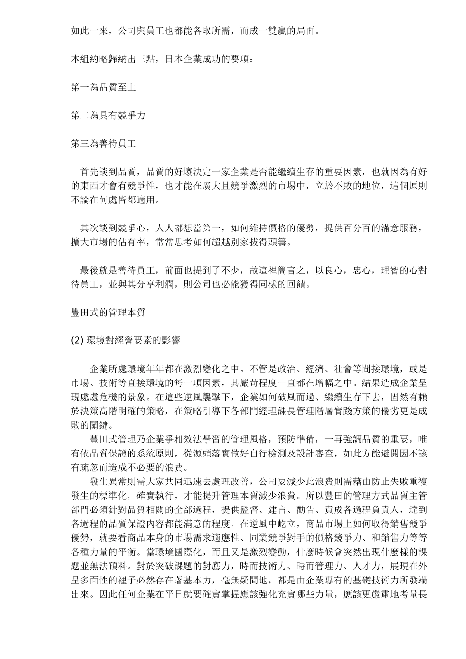 某汽车的营销作法(1)_第2页