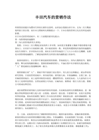 某汽车的营销作法(1)