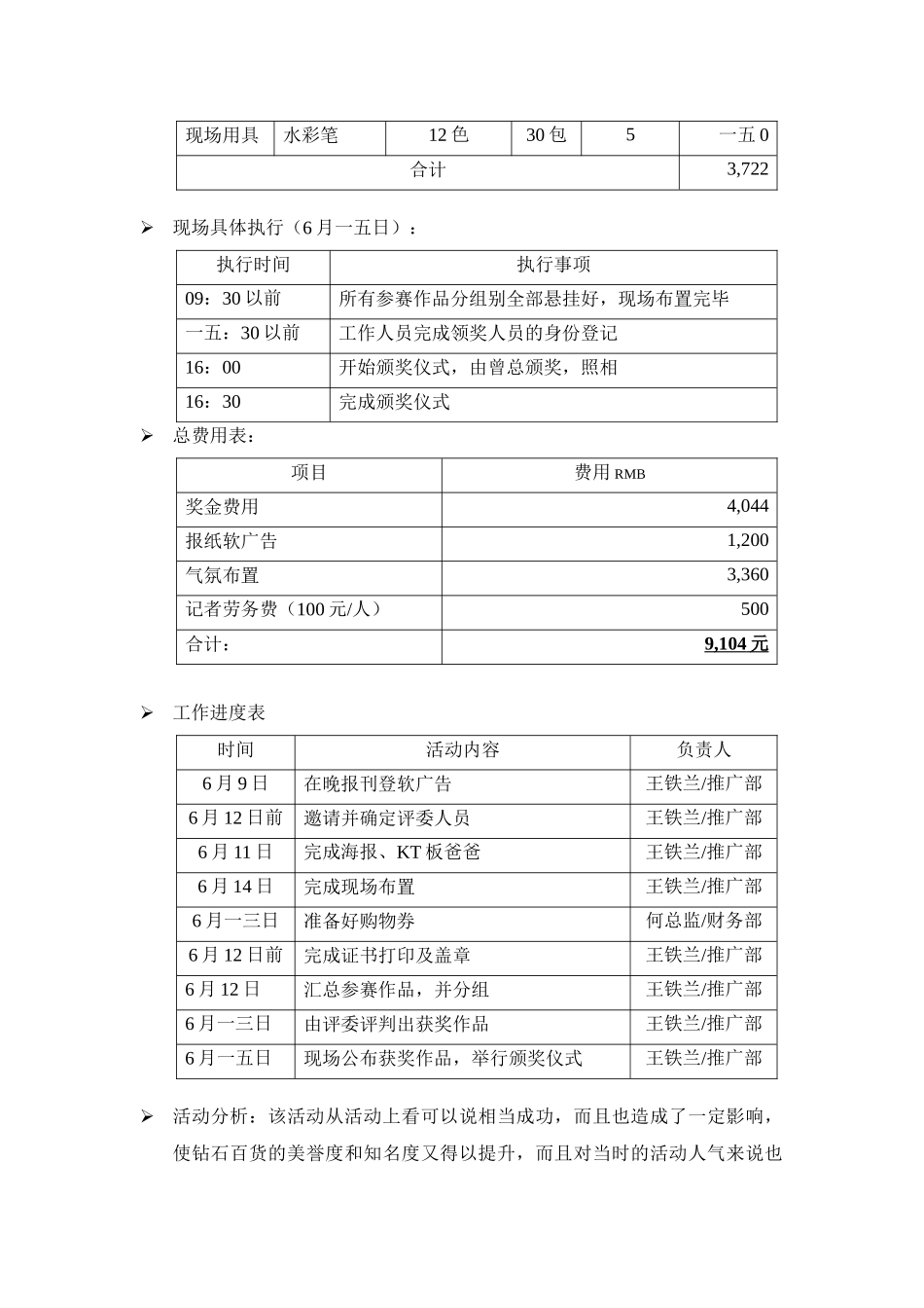 父亲节促销推广经典方案_第3页