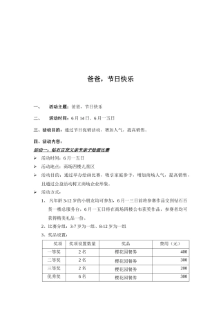 父亲节促销推广经典方案