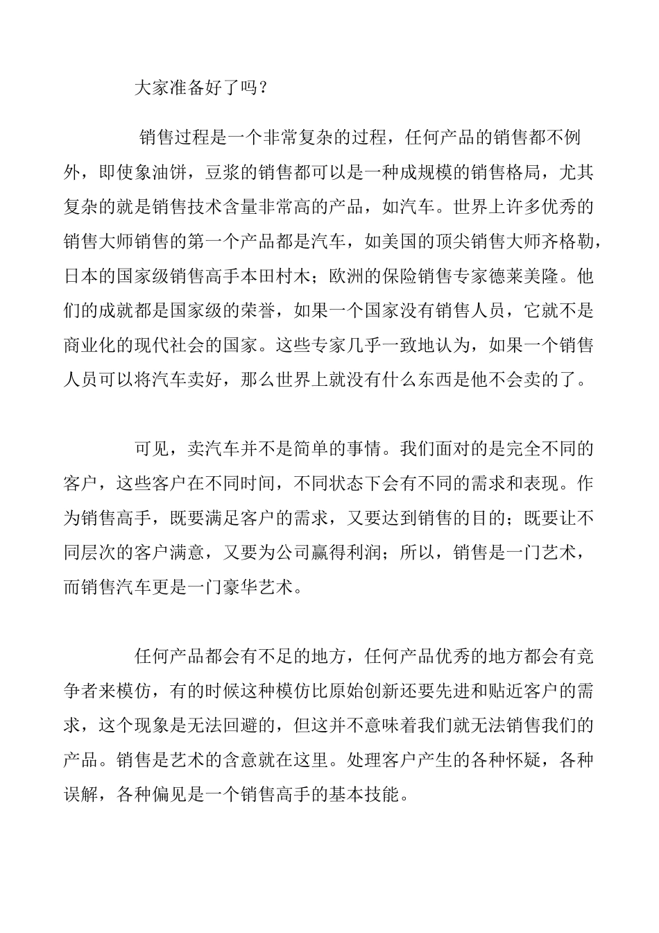 汽车销售知识讲义_第2页