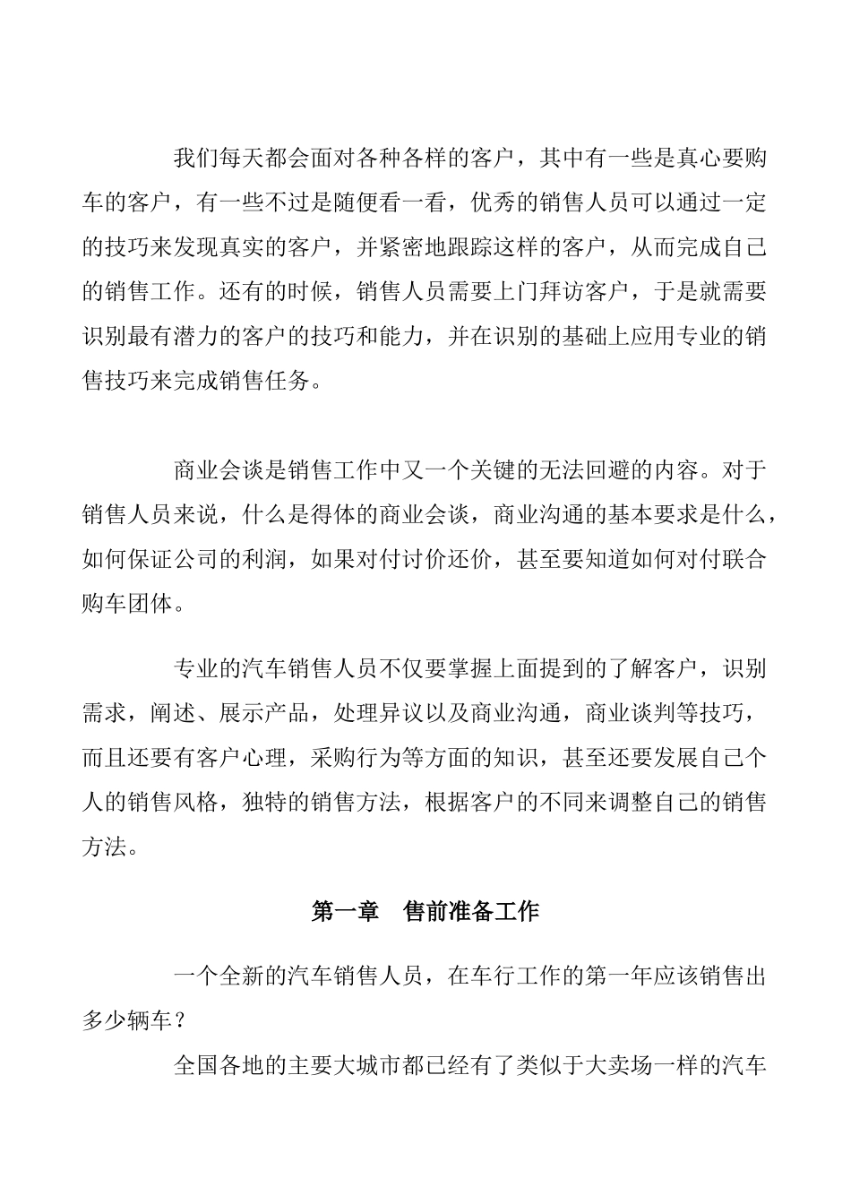 汽车销售知识讲义_第3页