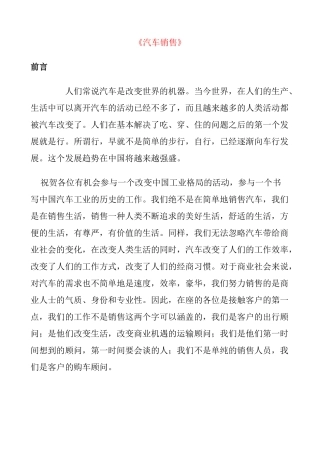 汽车销售知识讲义