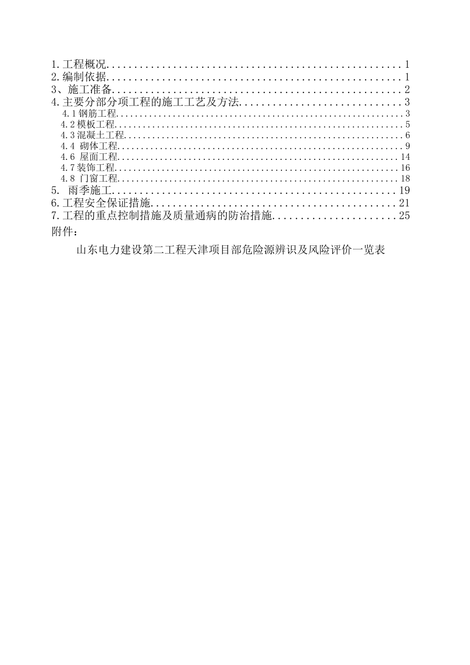 灰库气化风机房上部结构施工方案_第2页