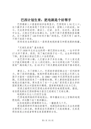 巴西计划生育：肥皂剧是个好帮手