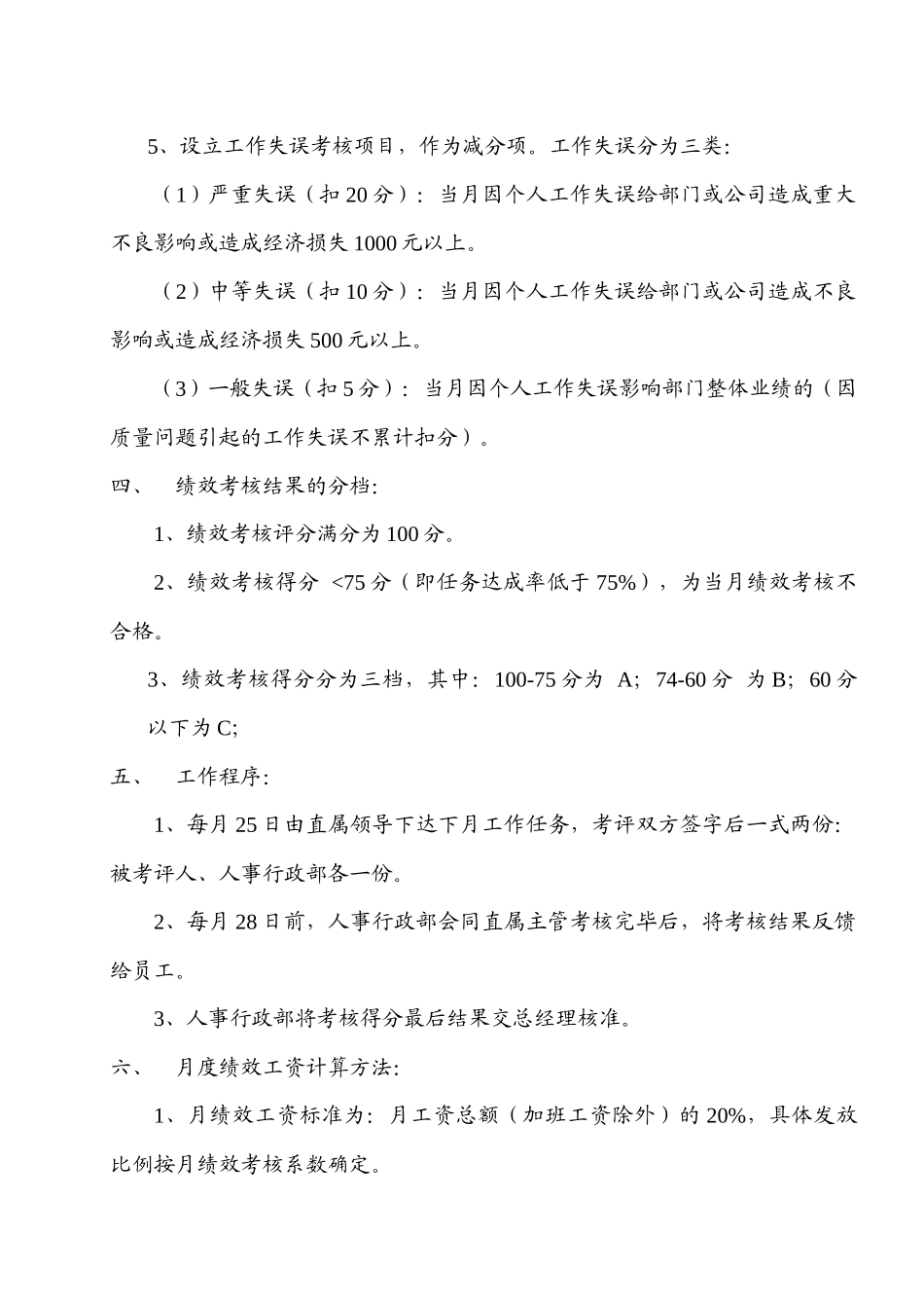 某公司业绩考核的管理规定_第3页