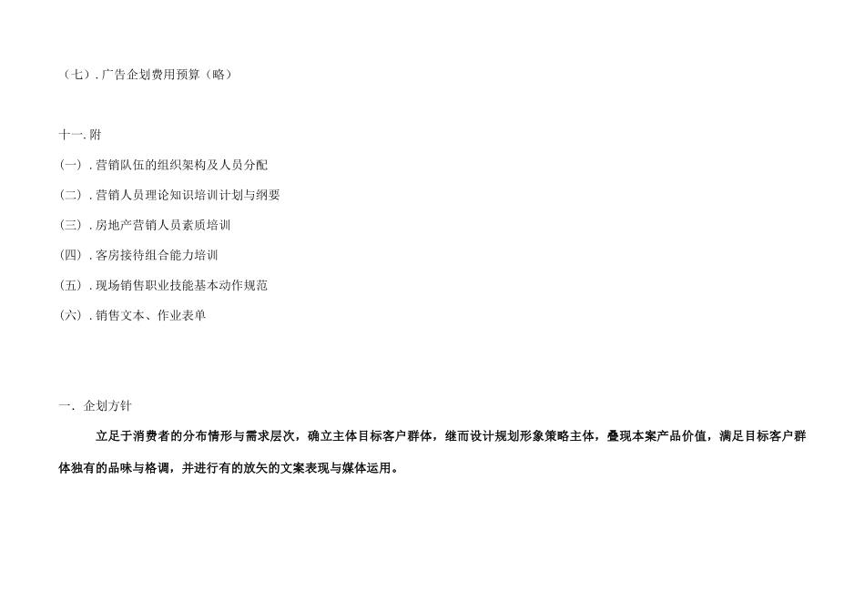 房地产行业整体营销计划书_第3页