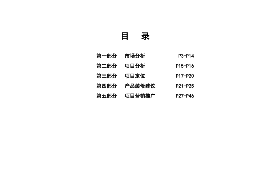 酒店式公寓项目营销策划提案_第2页