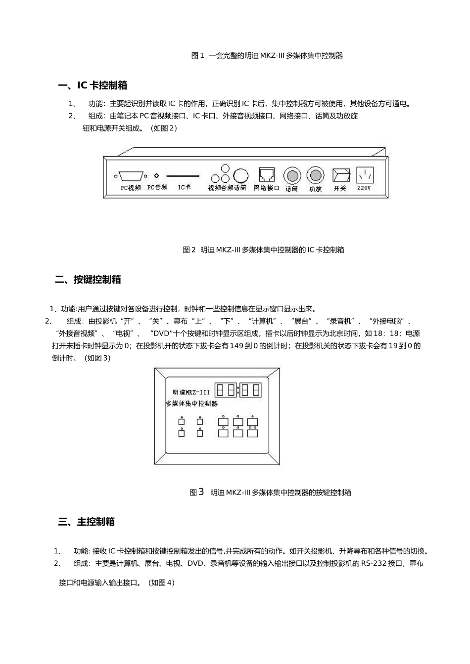 明迪MKZ-III多媒体集中控制器操作说明书_第2页