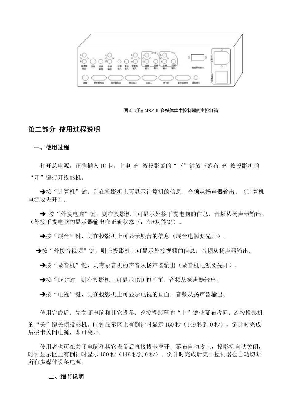 明迪MKZ-III多媒体集中控制器操作说明书_第3页