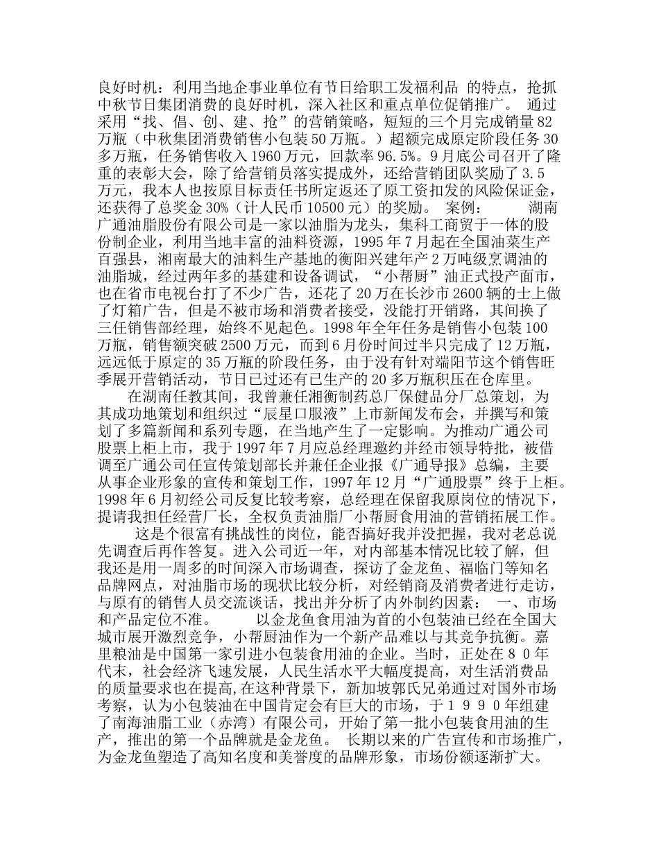 湖南“小帮厨”食用油营销策划案_第2页