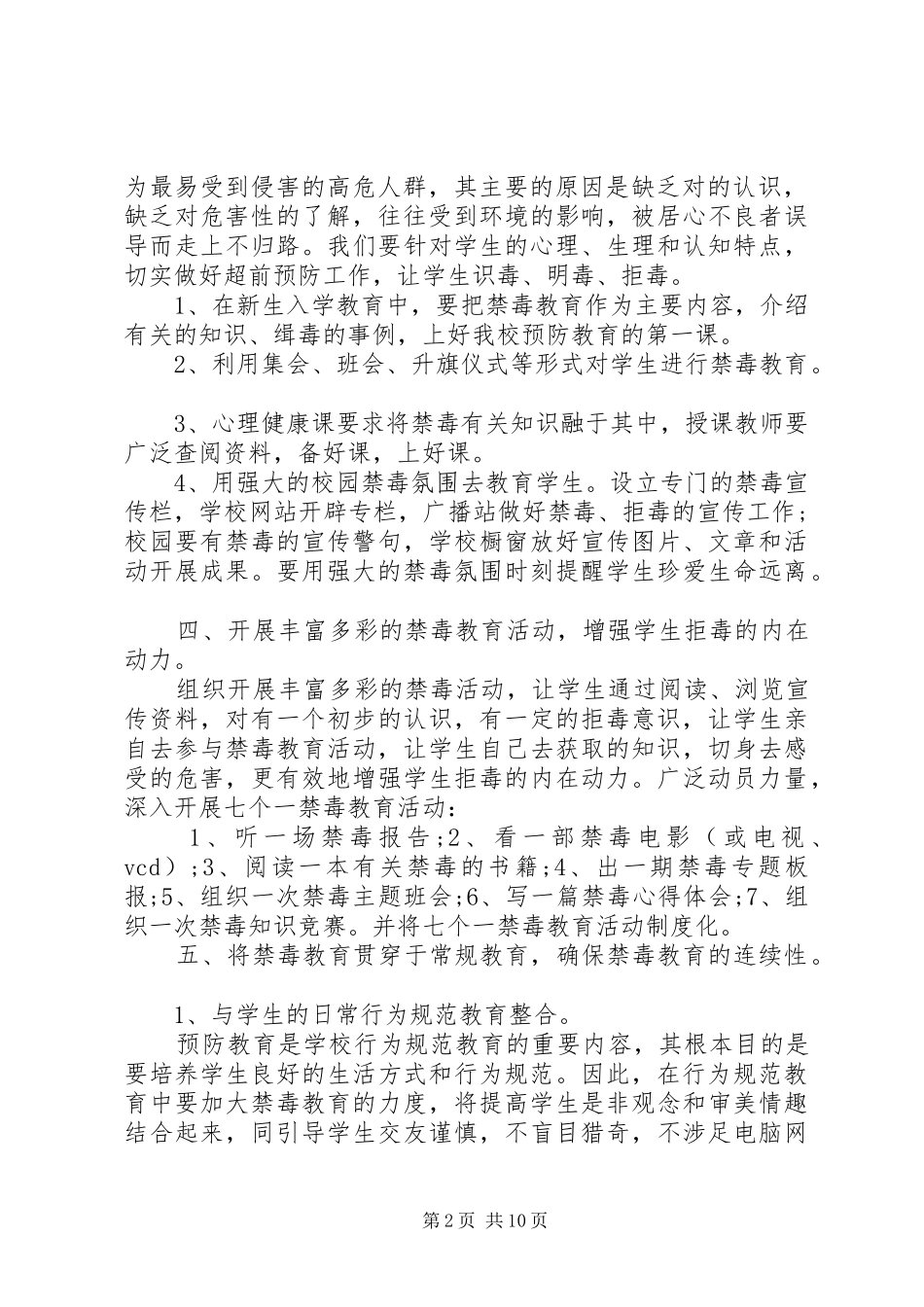 20XX年最新校园禁毒教育教导工作计划模板范文_第2页