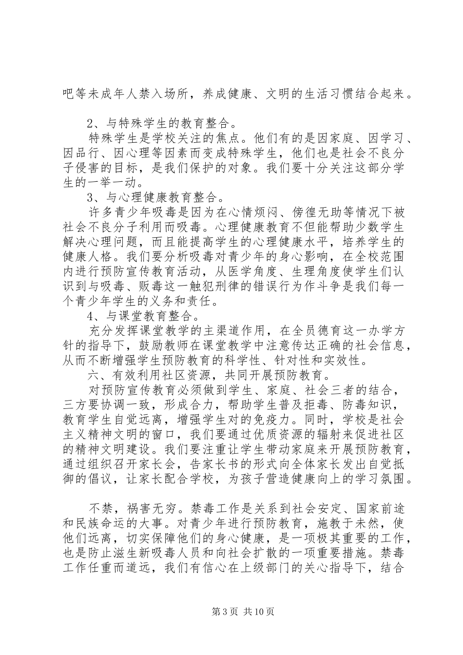 20XX年最新校园禁毒教育教导工作计划模板范文_第3页