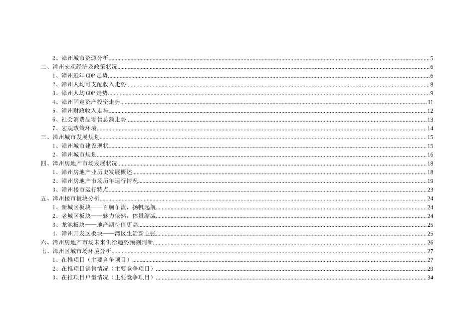 都市名城市场调研报告_第2页