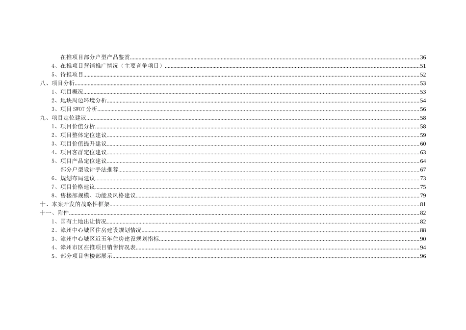 都市名城市场调研报告_第3页