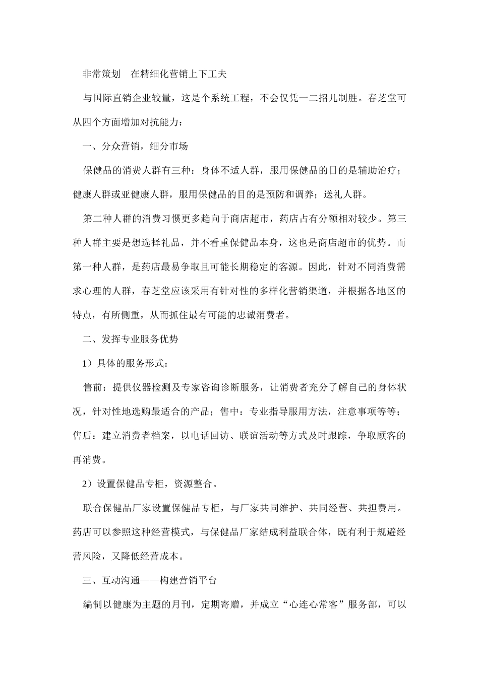 春芝堂：精细化营销(7)_第2页