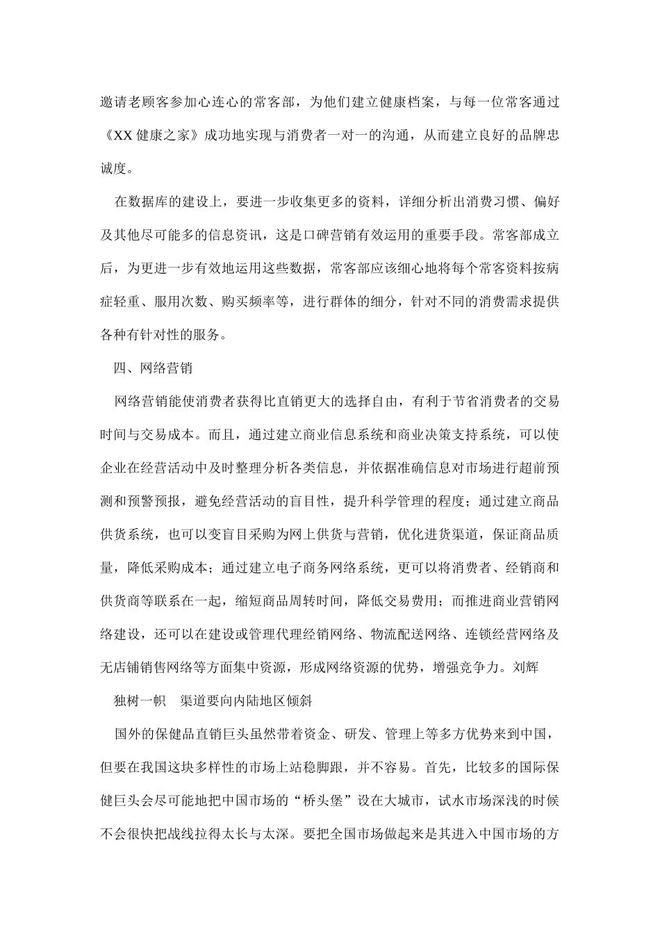 春芝堂：精细化营销(7)_第3页