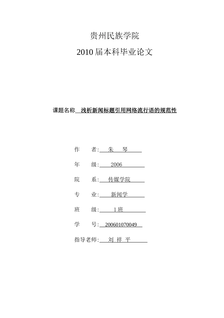 浅析新闻标题引用网络流行语的规范性问题_第1页