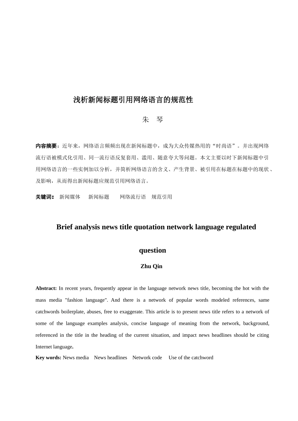 浅析新闻标题引用网络流行语的规范性问题_第2页
