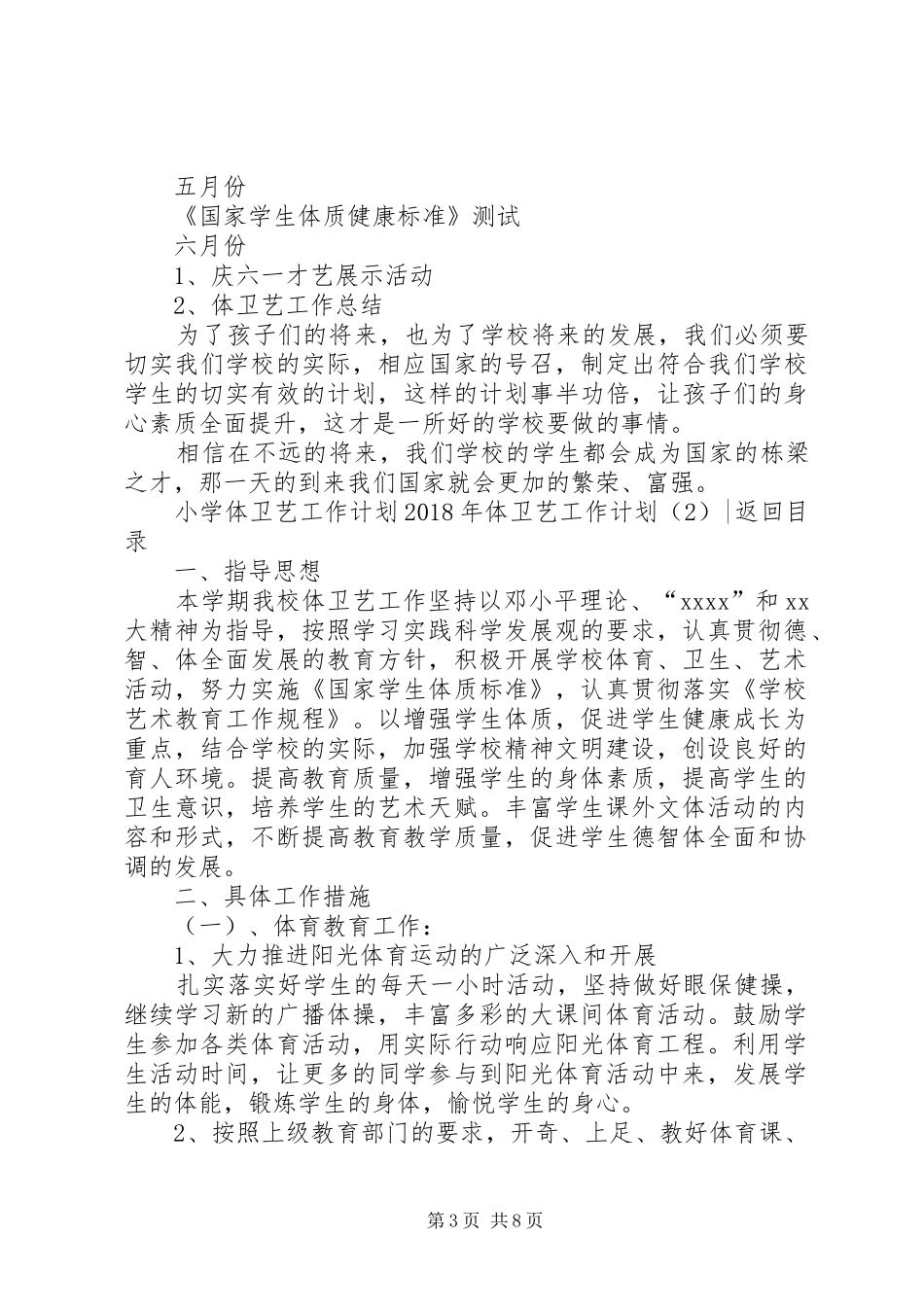 XX年体卫艺工作计划3篇_第3页