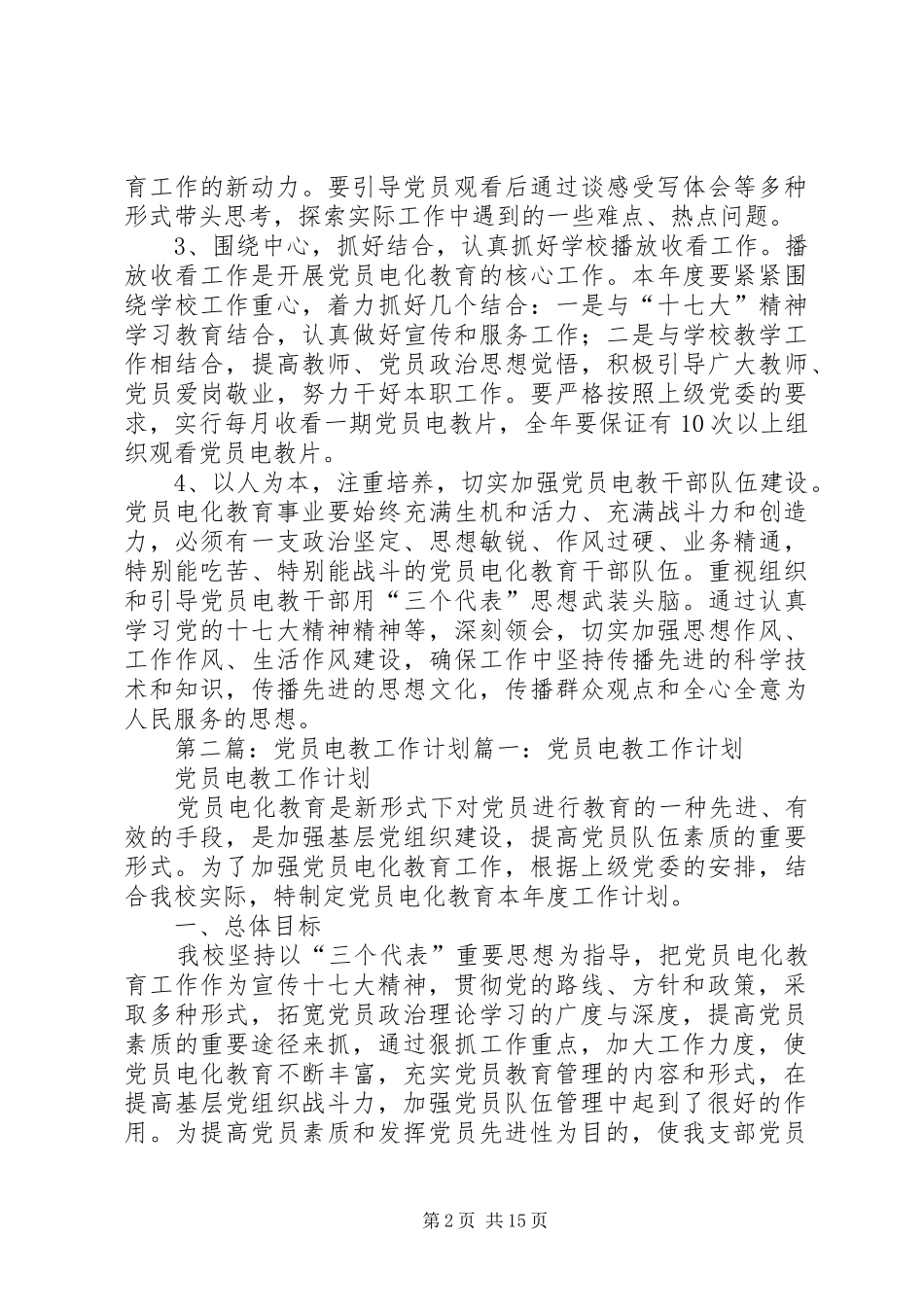XX年党员电教工作计划_第2页