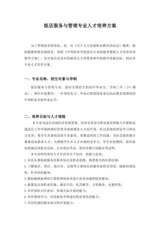 饭店服务与管理专业人才培养方案
